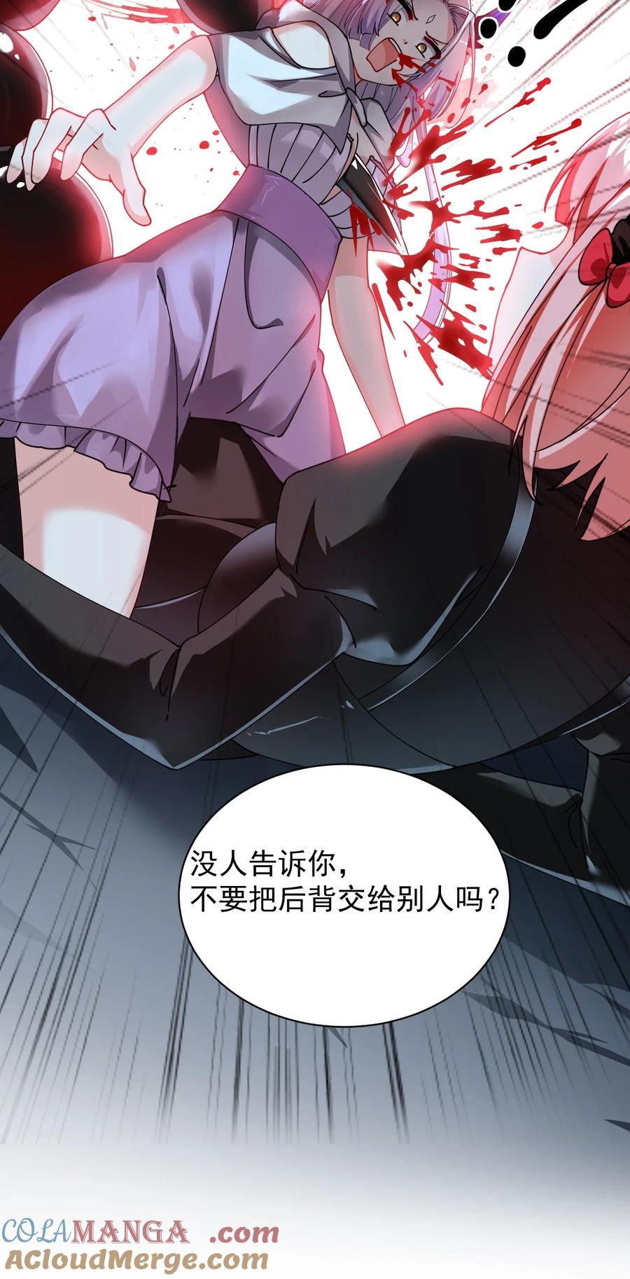 《天生媚骨的我被病娇徒儿盯上了》020 只要还有一口气，就要守护你 第33页