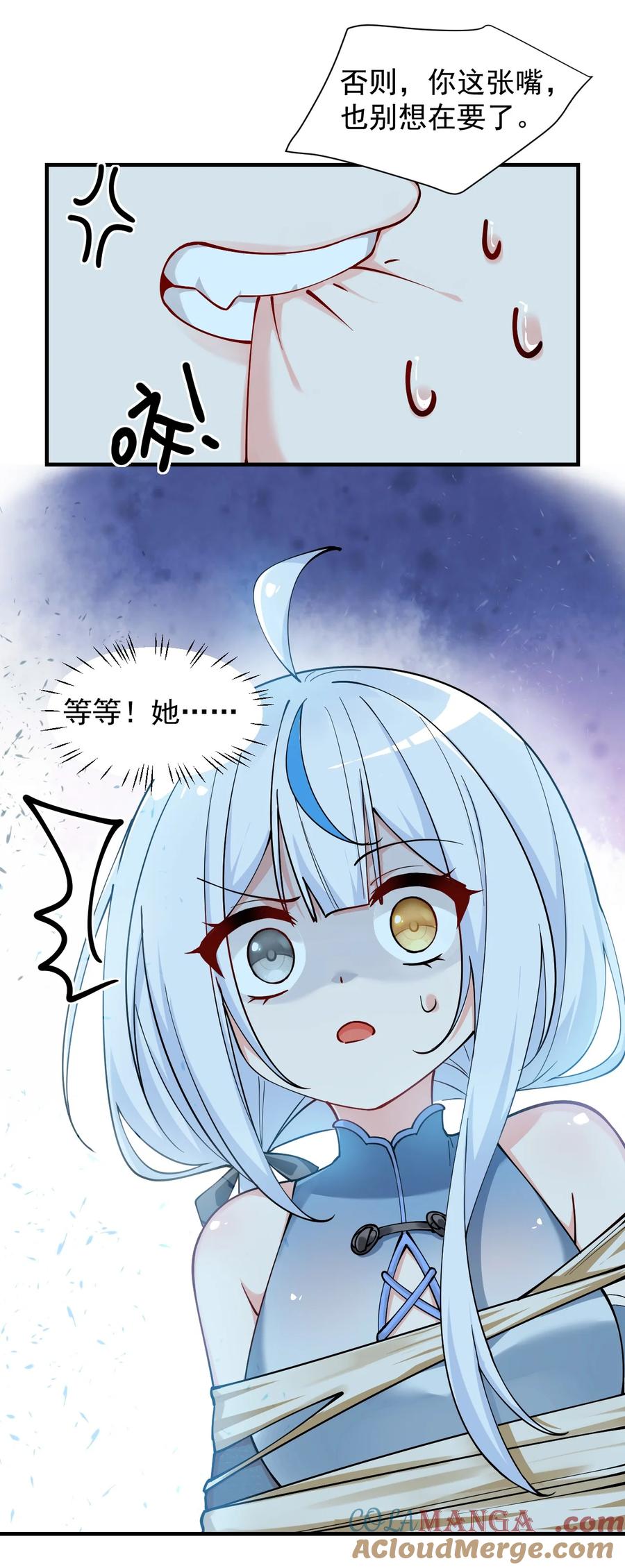 《天生媚骨的我被病娇徒儿盯上了》020 只要还有一口气，就要守护你 第29页