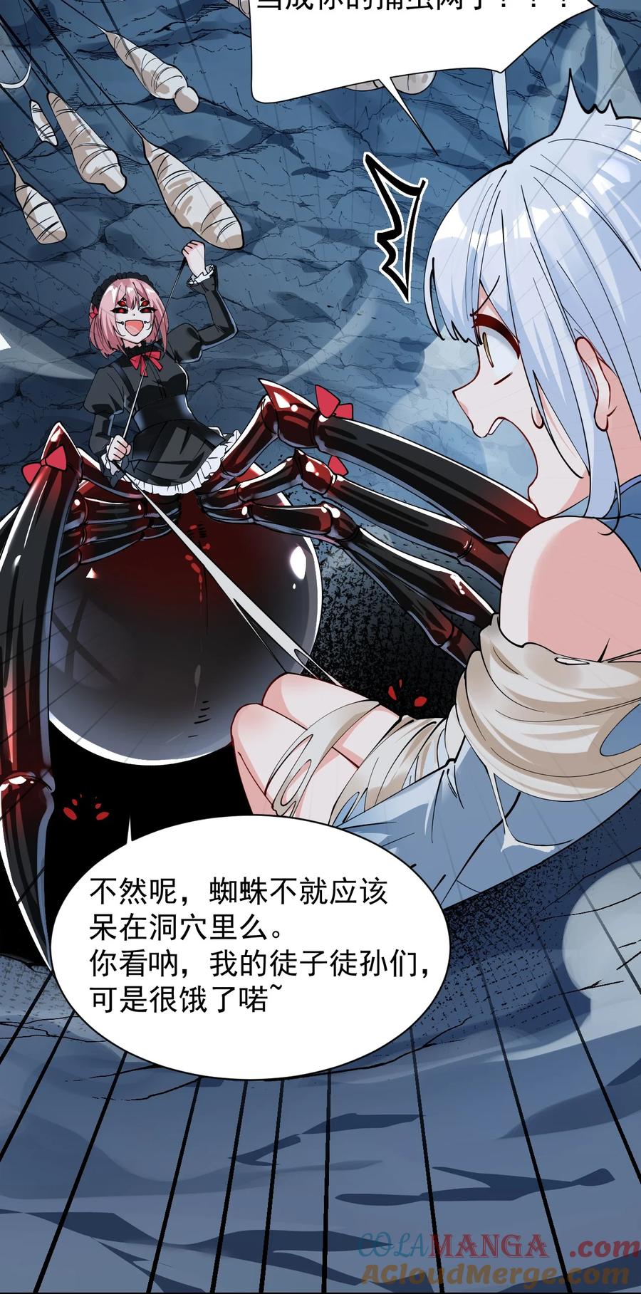 《天生媚骨的我被病娇徒儿盯上了》020 只要还有一口气，就要守护你 第9页