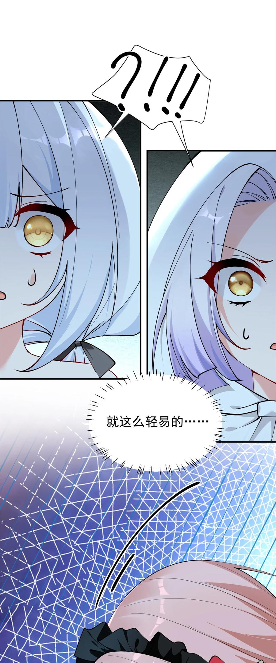 《天生媚骨的我被病娇徒儿盯上了》020 只要还有一口气，就要守护你 第24页