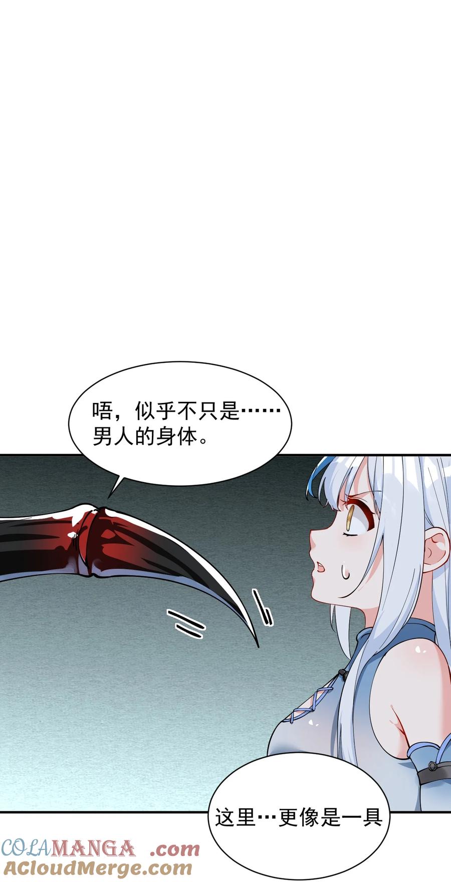 《天生媚骨的我被病娇徒儿盯上了》020 只要还有一口气，就要守护你 第3页
