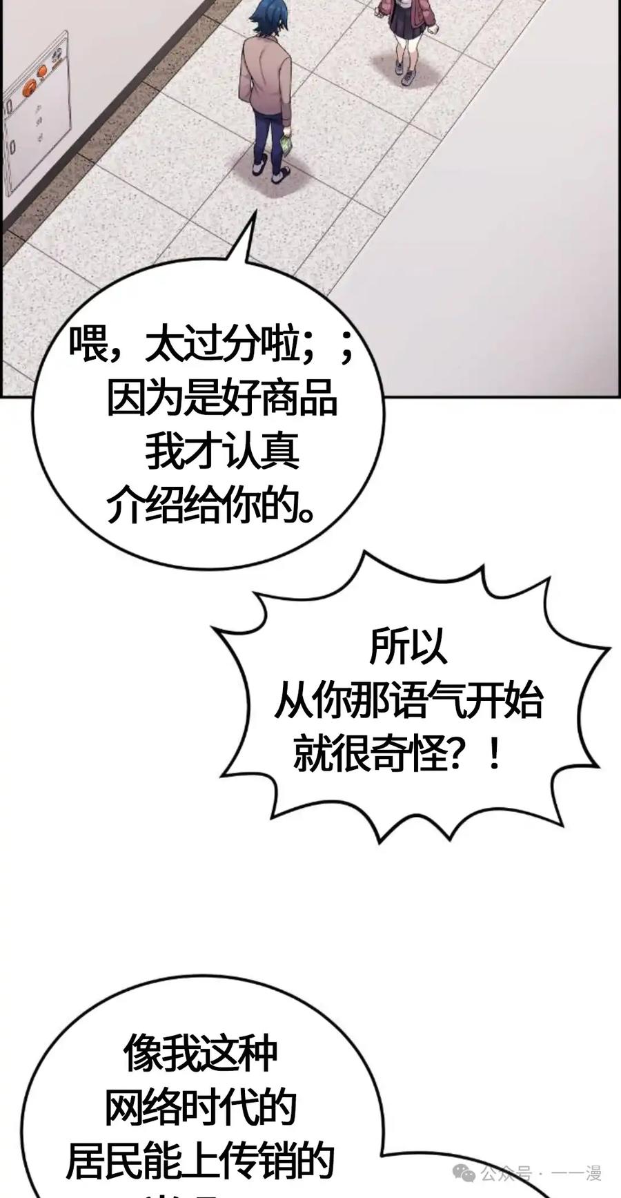 漫画里的罗康林 第24集 第35页