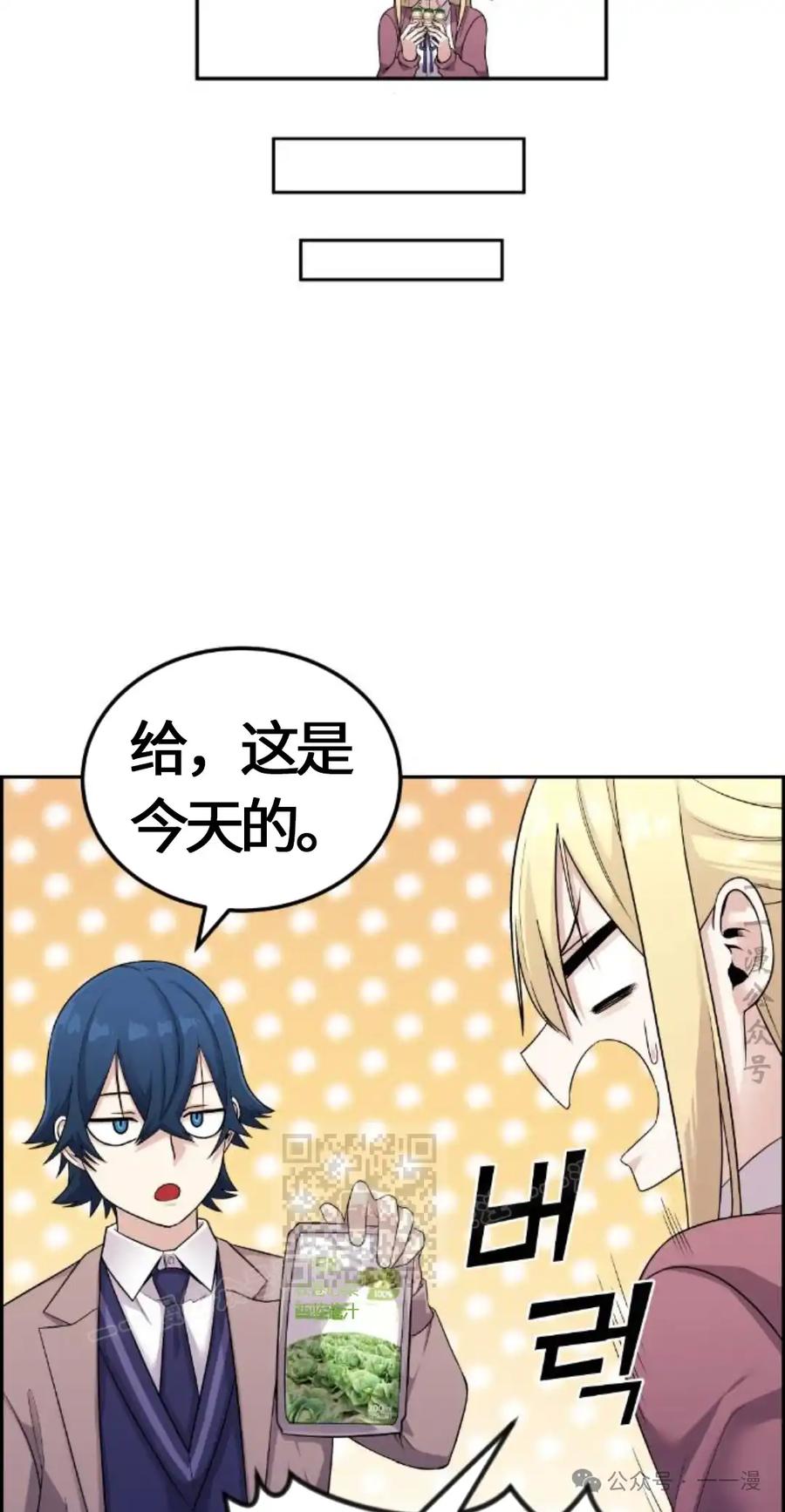 漫画里的罗康林 第24集 第33页