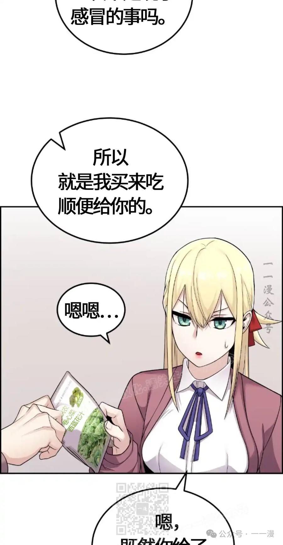 漫画里的罗康林 第24集 第39页