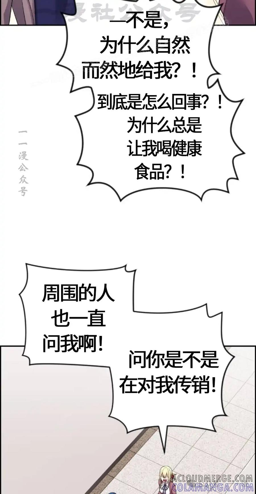 漫画里的罗康林 第24集 第34页