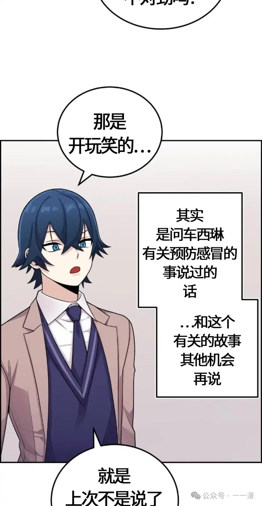 漫画里的罗康林 第24集 第38页