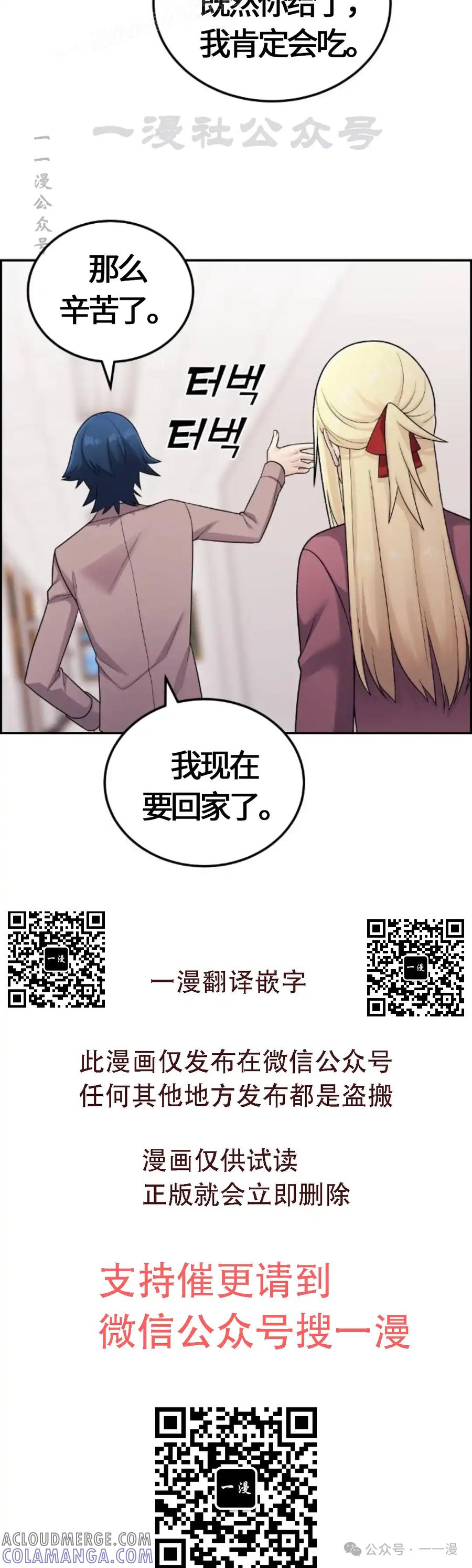 漫画里的罗康林 第24集 第40页