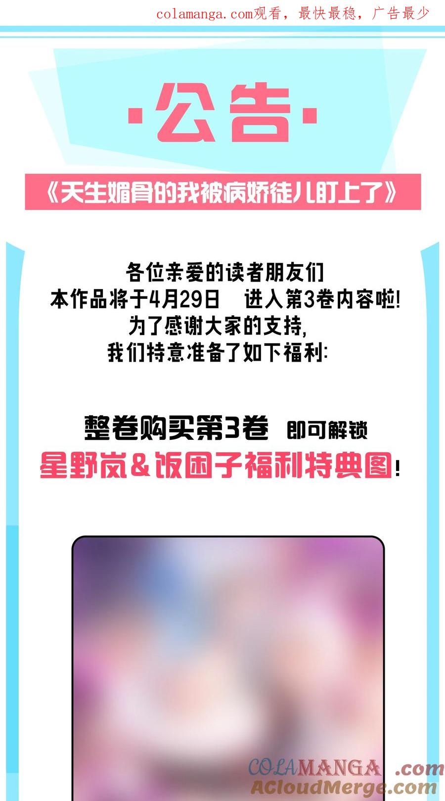 《天生媚骨的我被病娇徒儿盯上了》通知 新卷上线 第1页
