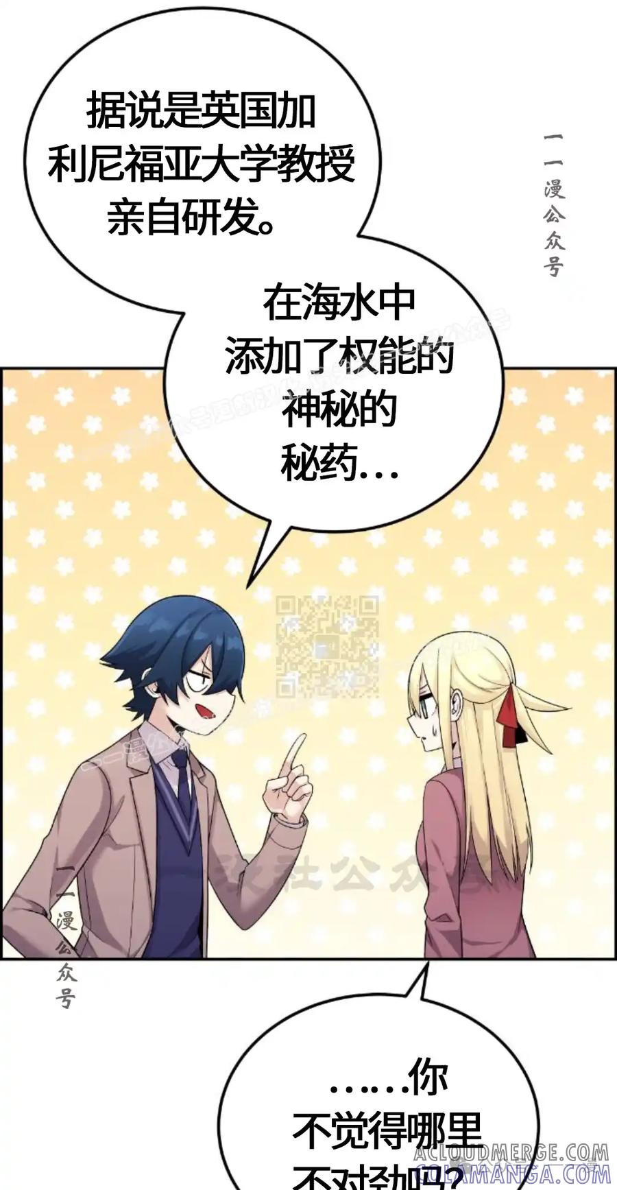漫画里的罗康林 第24集 第37页