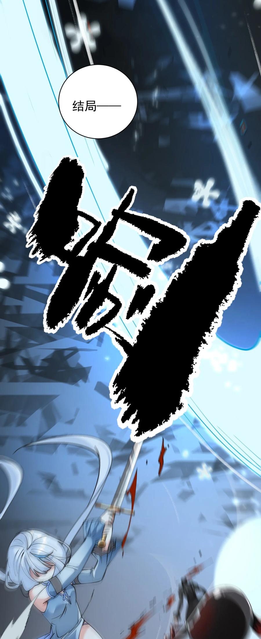 《天生媚骨的我被病娇徒儿盯上了》021 抓住最后的残机!【内含福利】 第35页