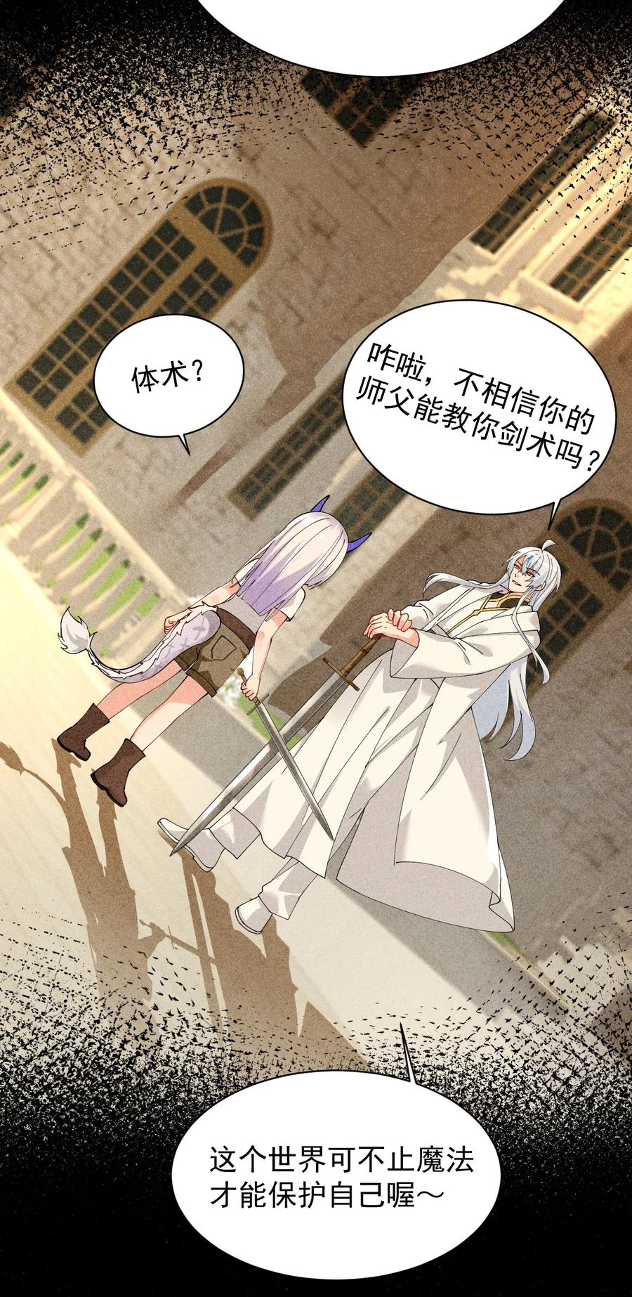 《天生媚骨的我被病娇徒儿盯上了》021 抓住最后的残机!【内含福利】 第26页