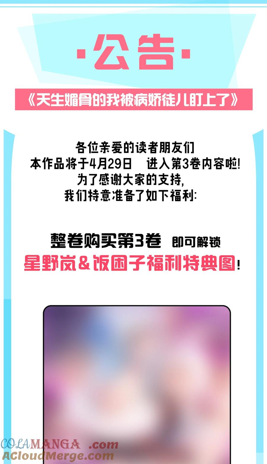 《天生媚骨的我被病娇徒儿盯上了》021 抓住最后的残机!【内含福利】 第46页