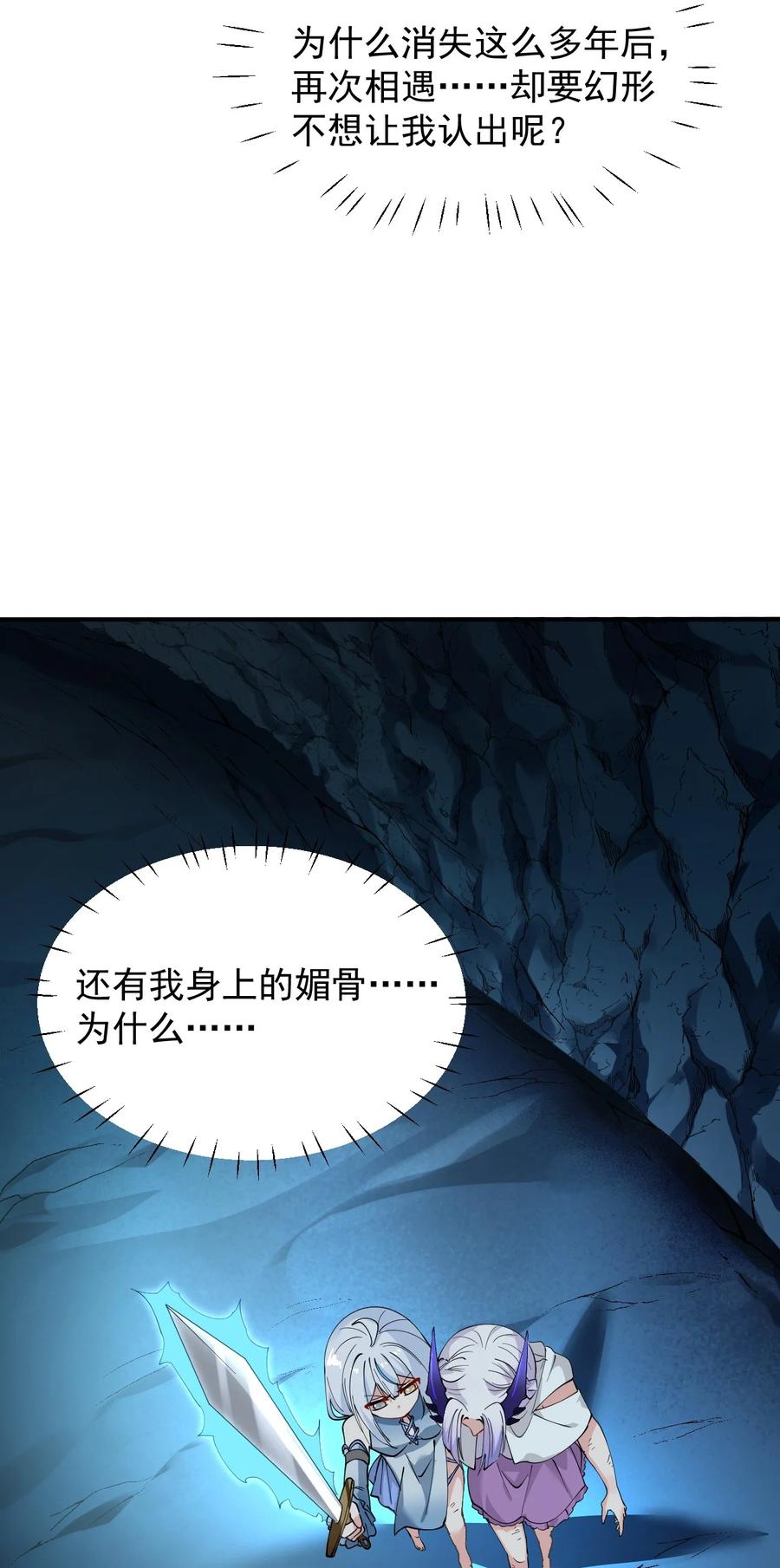 《天生媚骨的我被病娇徒儿盯上了》021 抓住最后的残机!【内含福利】 第44页