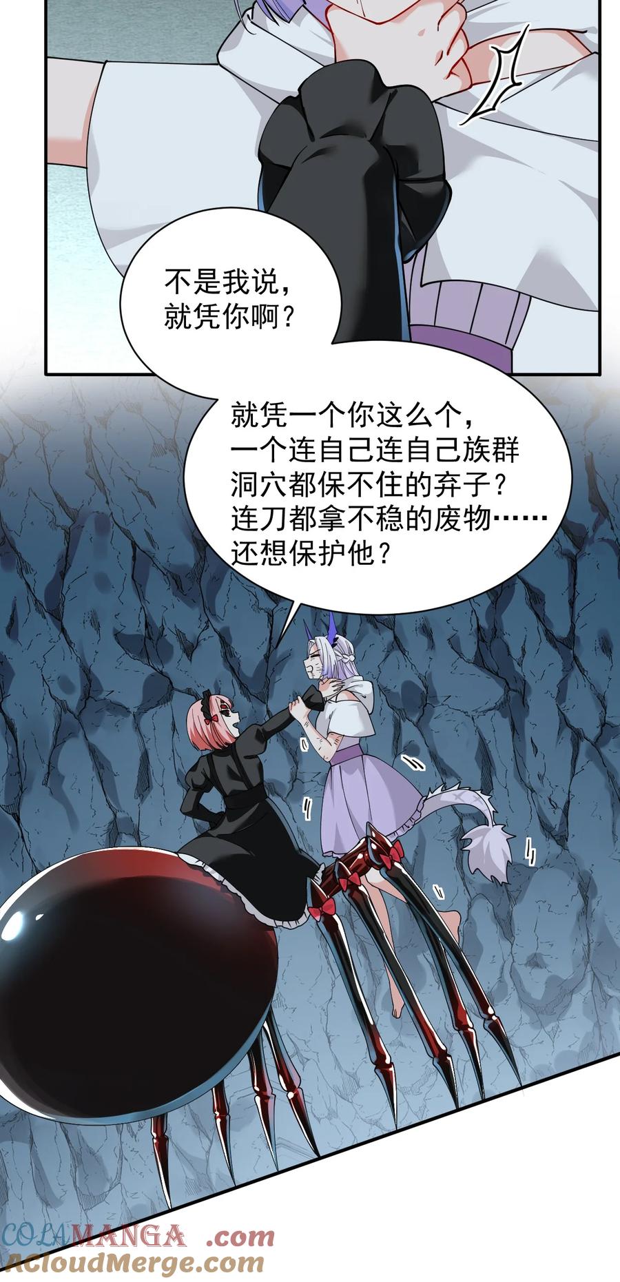 《天生媚骨的我被病娇徒儿盯上了》021 抓住最后的残机!【内含福利】 第4页