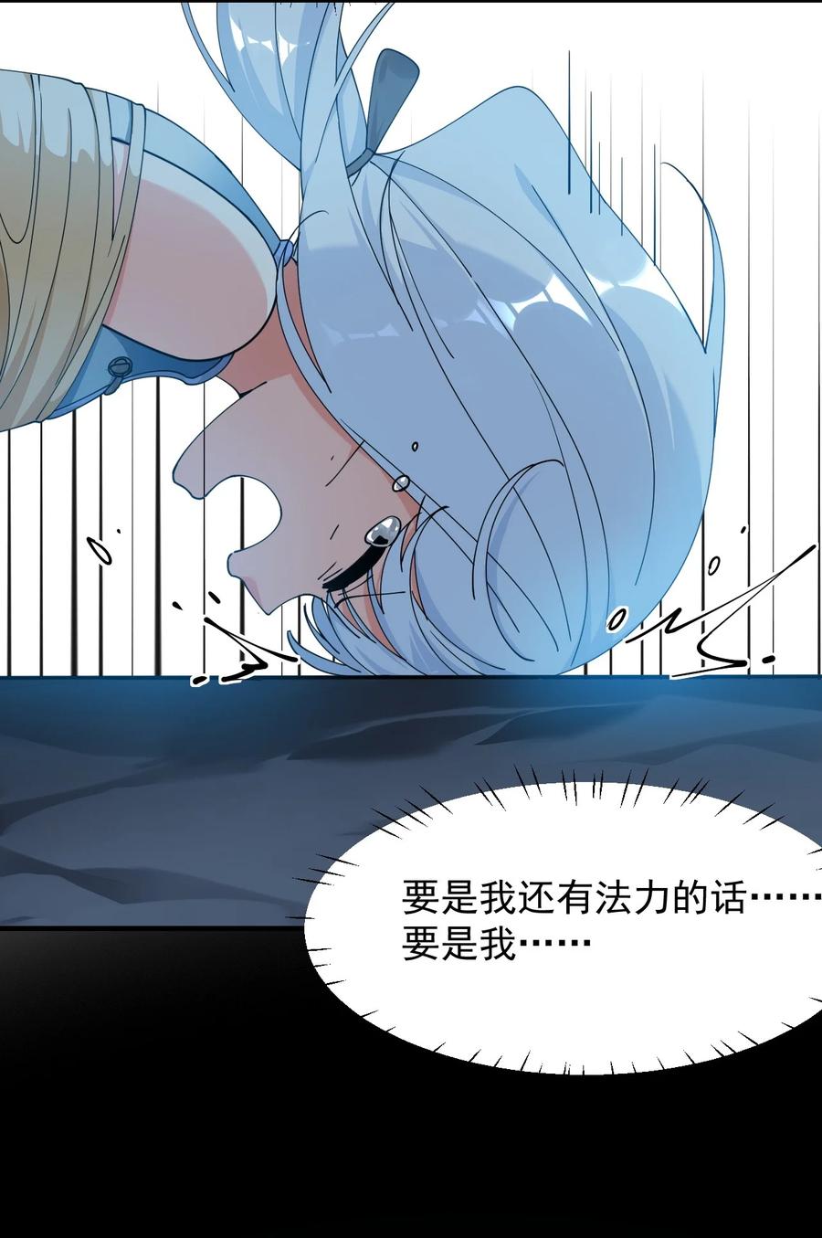 《天生媚骨的我被病娇徒儿盯上了》021 抓住最后的残机!【内含福利】 第17页