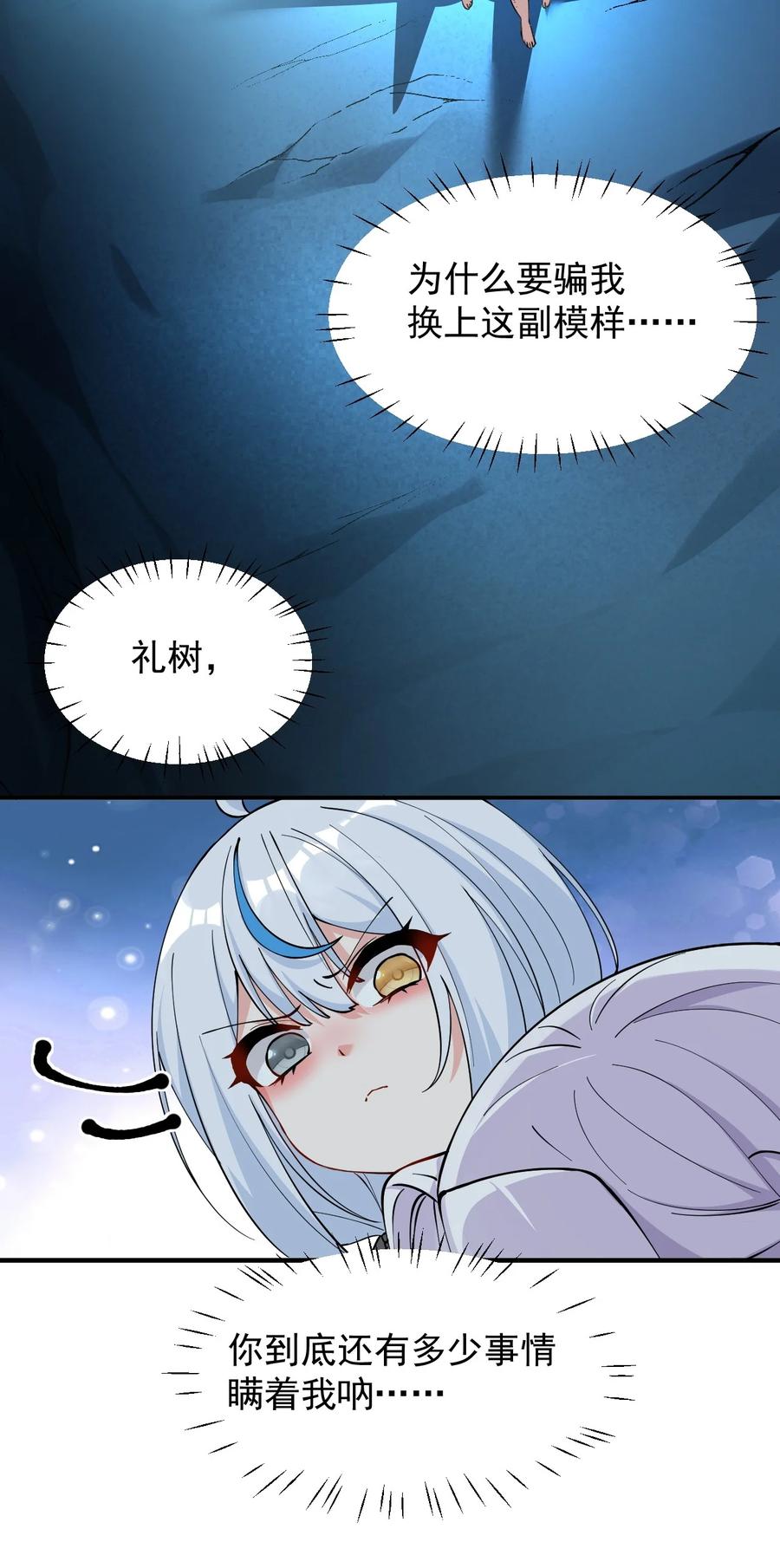 《天生媚骨的我被病娇徒儿盯上了》021 抓住最后的残机!【内含福利】 第45页