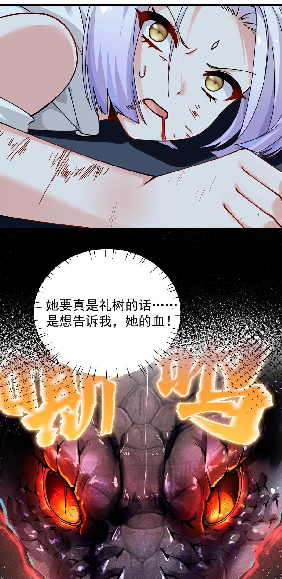 《天生媚骨的我被病娇徒儿盯上了》021 抓住最后的残机!【内含福利】 第23页