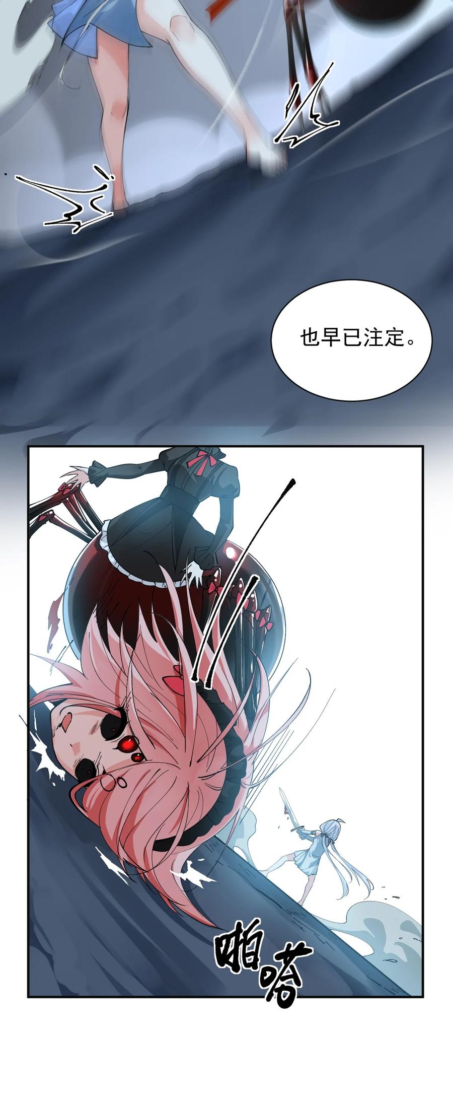 《天生媚骨的我被病娇徒儿盯上了》021 抓住最后的残机!【内含福利】 第36页