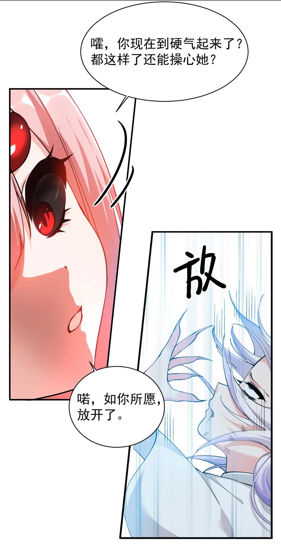 《天生媚骨的我被病娇徒儿盯上了》021 抓住最后的残机!【内含福利】 第8页