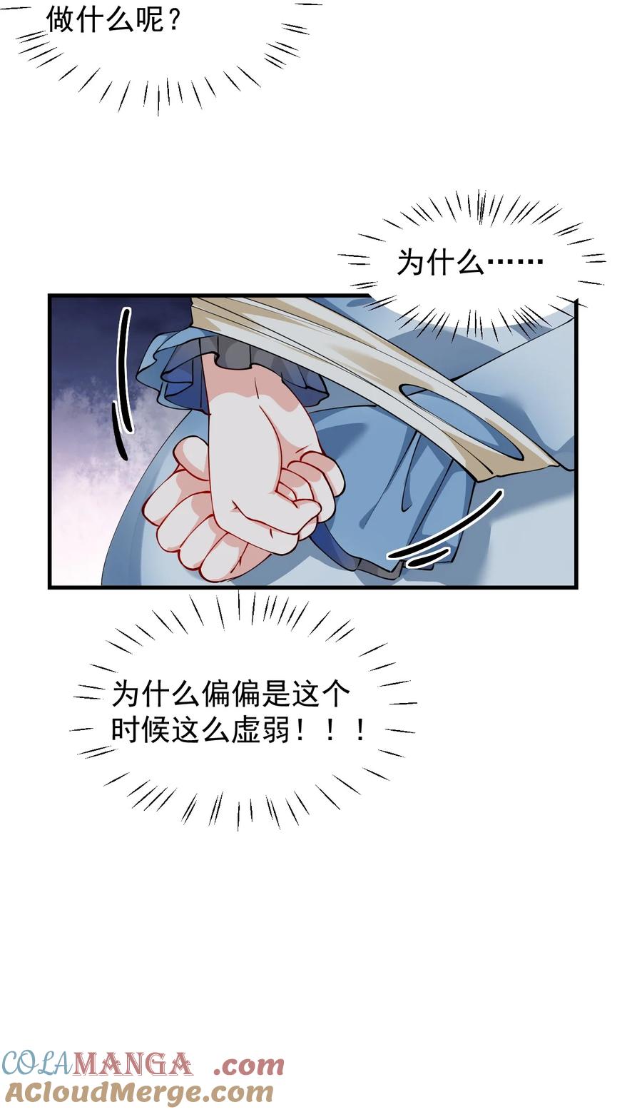 《天生媚骨的我被病娇徒儿盯上了》021 抓住最后的残机!【内含福利】 第13页