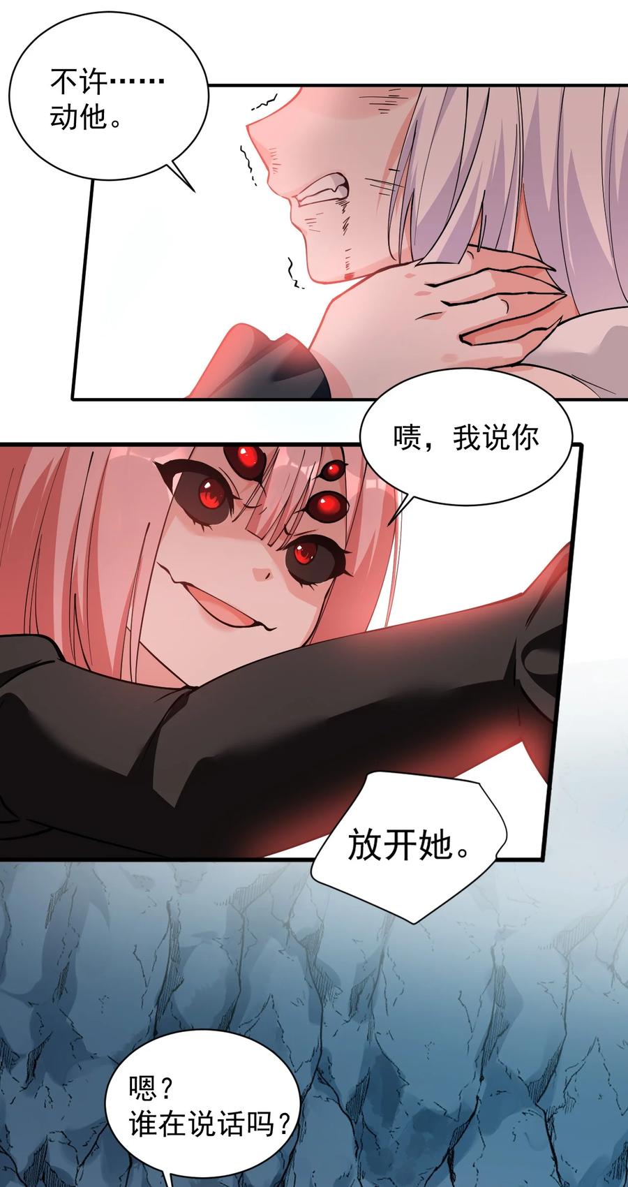 《天生媚骨的我被病娇徒儿盯上了》021 抓住最后的残机!【内含福利】 第5页