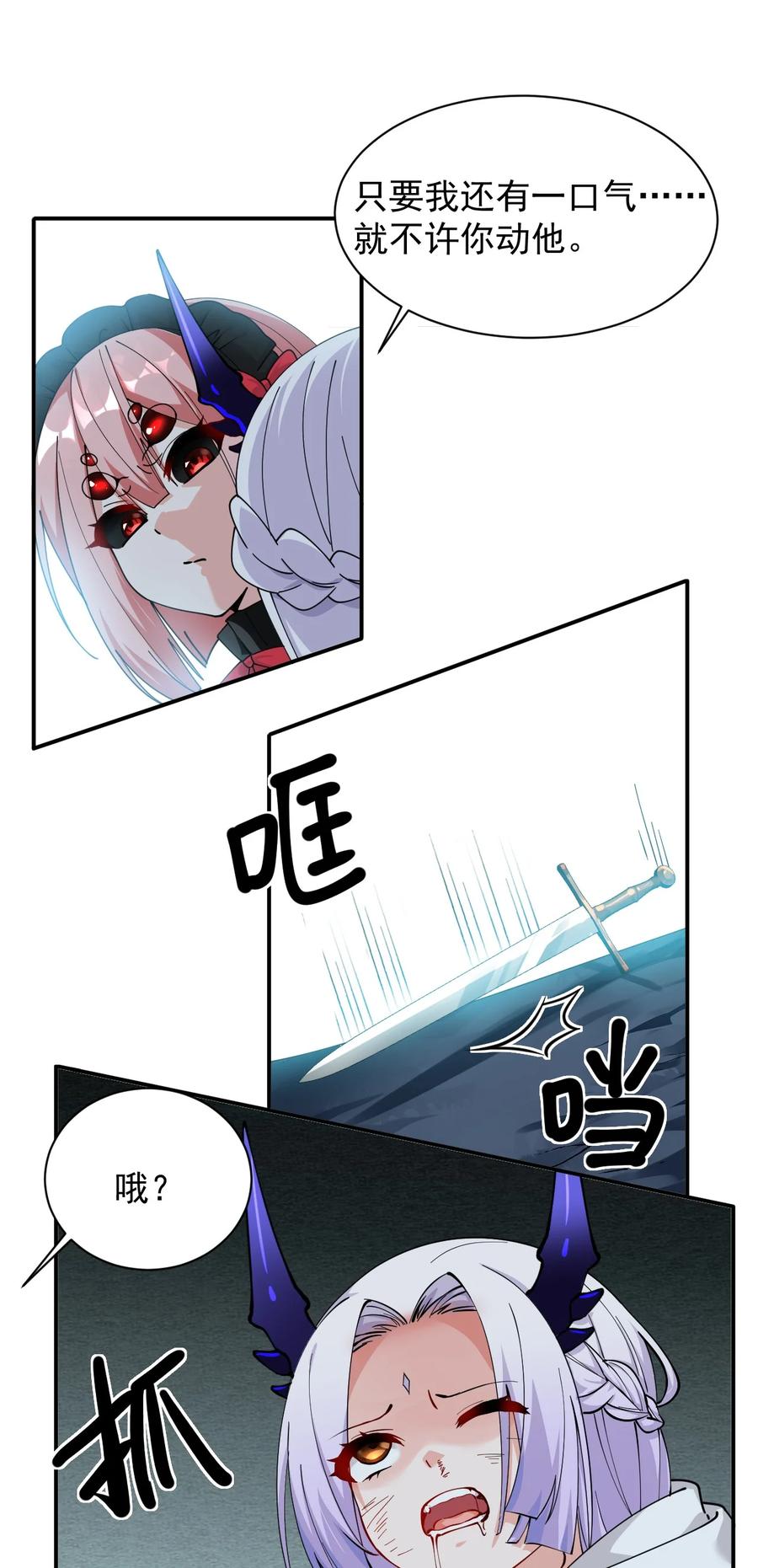 《天生媚骨的我被病娇徒儿盯上了》021 抓住最后的残机!【内含福利】 第3页