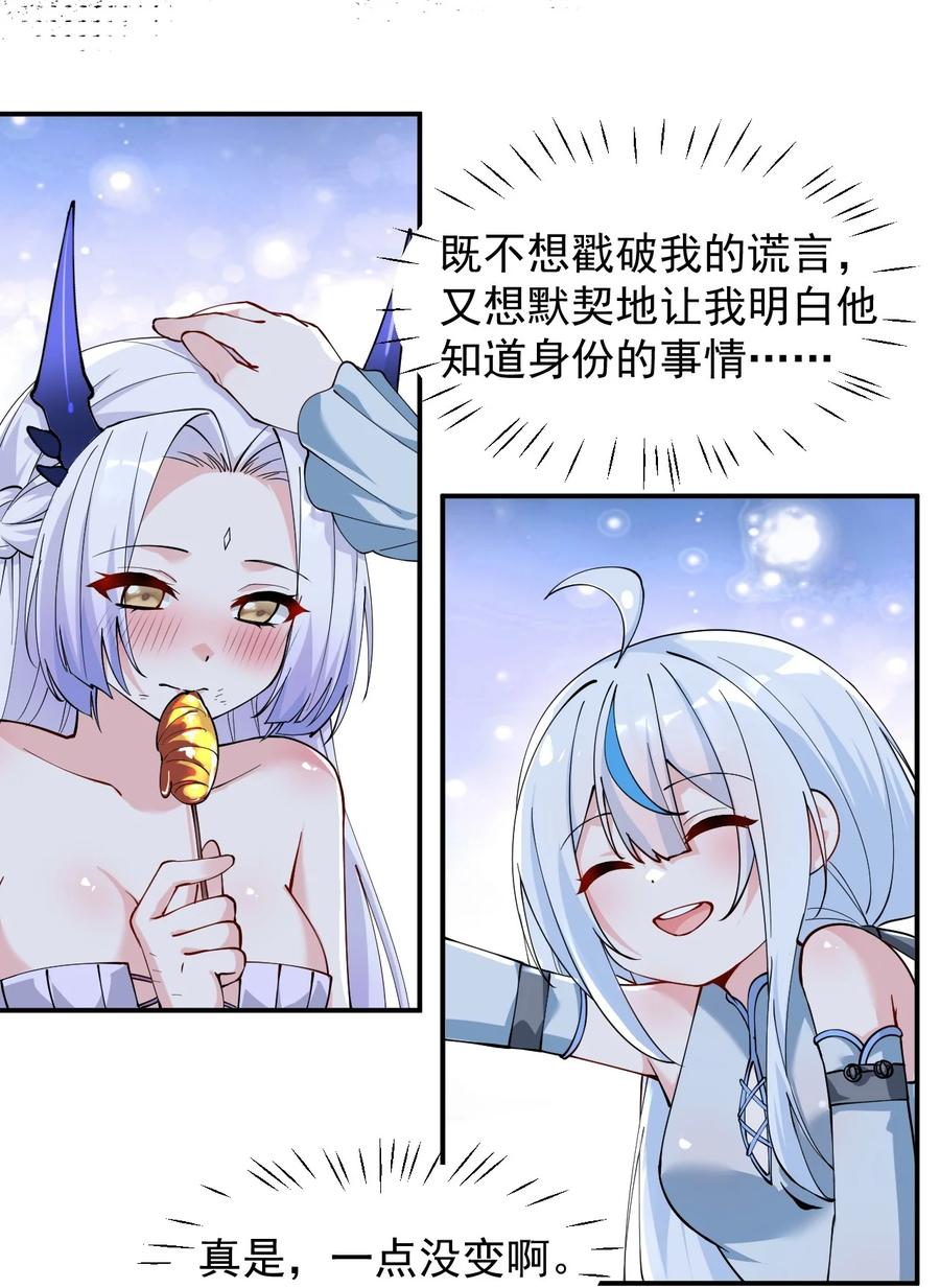 《天生媚骨的我被病娇徒儿盯上了》022 她…才是最可怕的磨人精啊！ 第38页