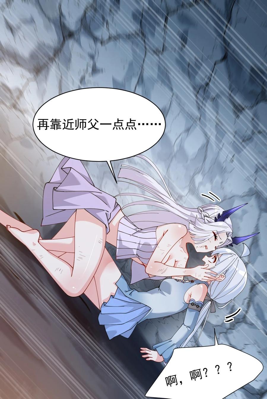 《天生媚骨的我被病娇徒儿盯上了》022 她…才是最可怕的磨人精啊！ 第12页