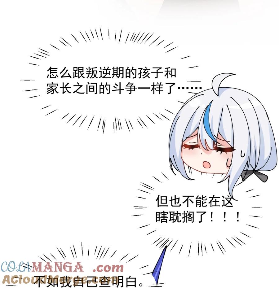 《天生媚骨的我被病娇徒儿盯上了》022 她…才是最可怕的磨人精啊！ 第22页