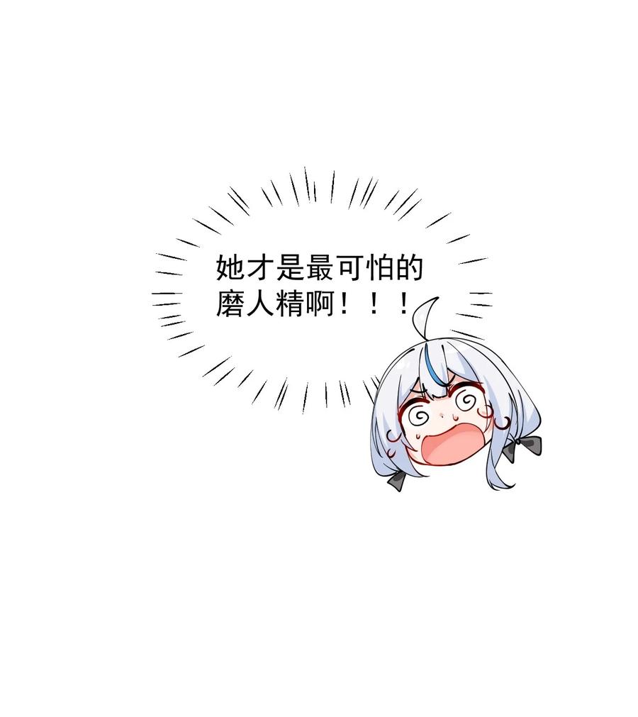 《天生媚骨的我被病娇徒儿盯上了》022 她…才是最可怕的磨人精啊！ 第47页