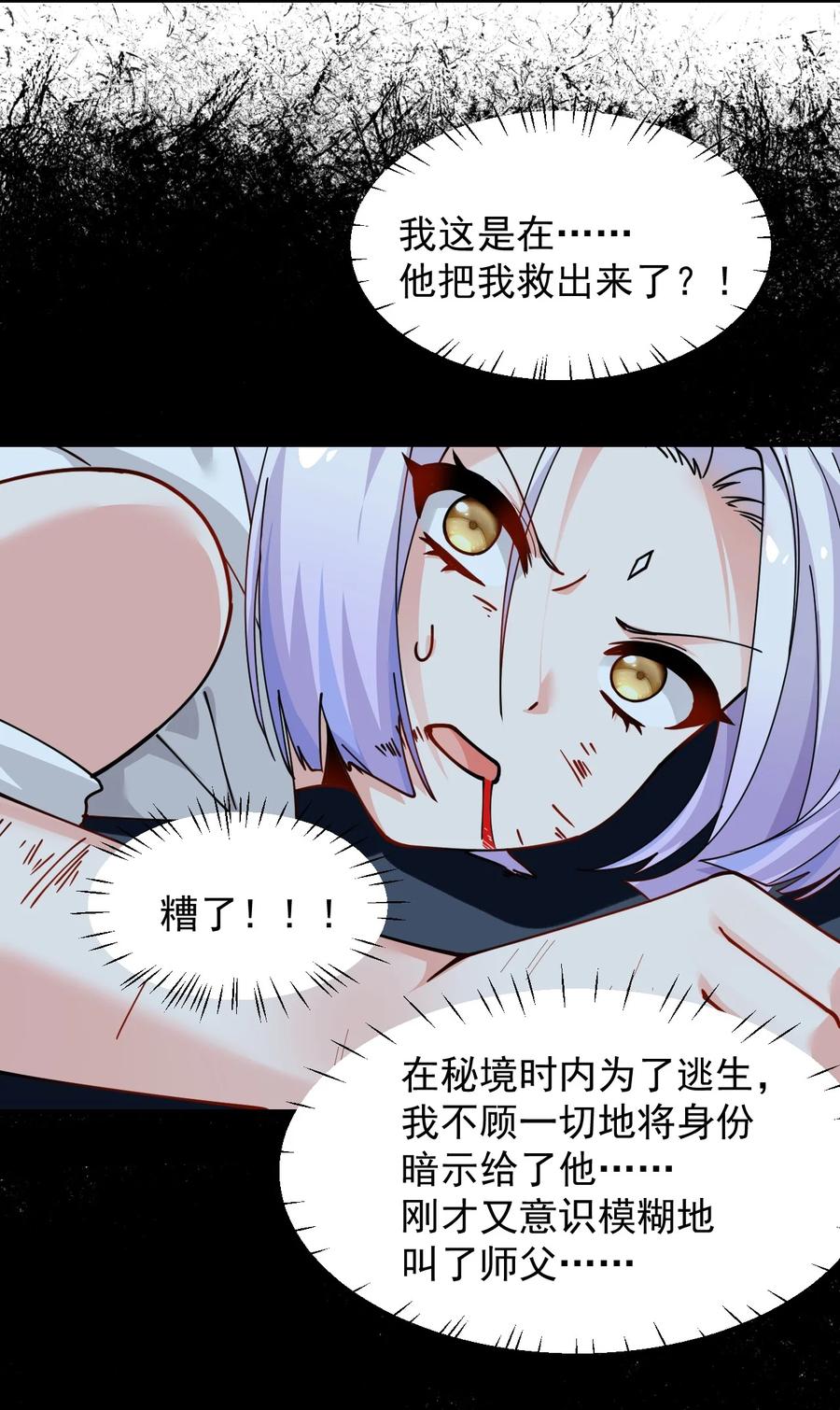 《天生媚骨的我被病娇徒儿盯上了》022 她…才是最可怕的磨人精啊！ 第17页