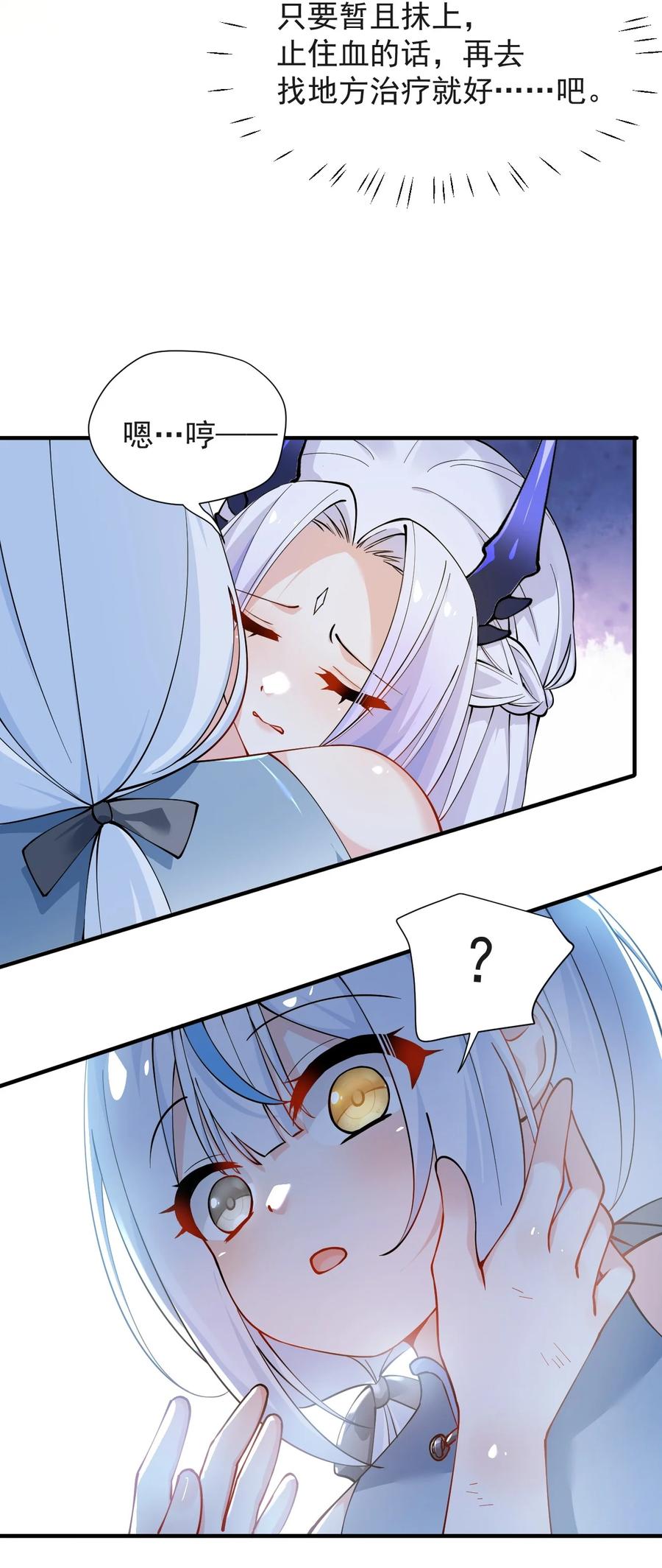 《天生媚骨的我被病娇徒儿盯上了》022 她…才是最可怕的磨人精啊！ 第8页