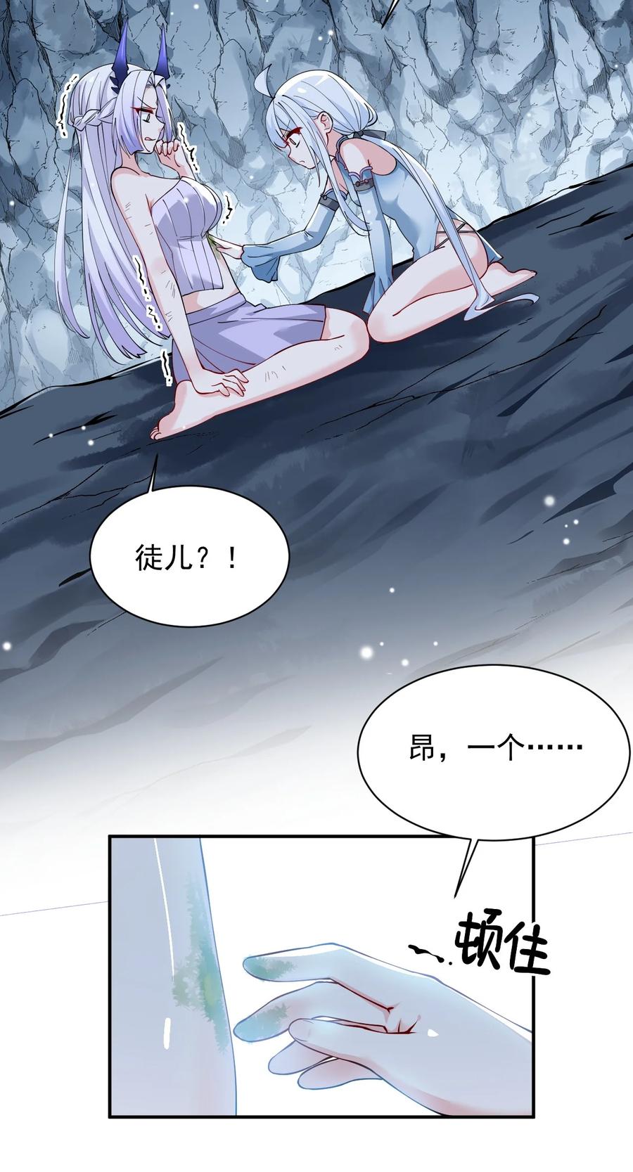 《天生媚骨的我被病娇徒儿盯上了》022 她…才是最可怕的磨人精啊！ 第27页