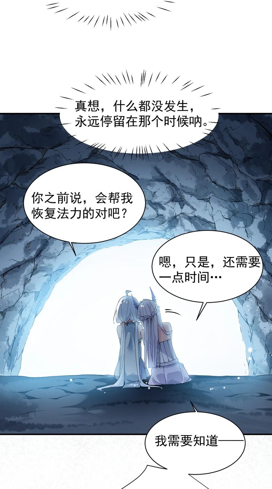 《天生媚骨的我被病娇徒儿盯上了》022 她…才是最可怕的磨人精啊！ 第39页