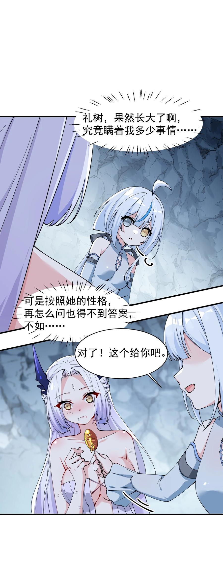 《天生媚骨的我被病娇徒儿盯上了》022 她…才是最可怕的磨人精啊！ 第33页