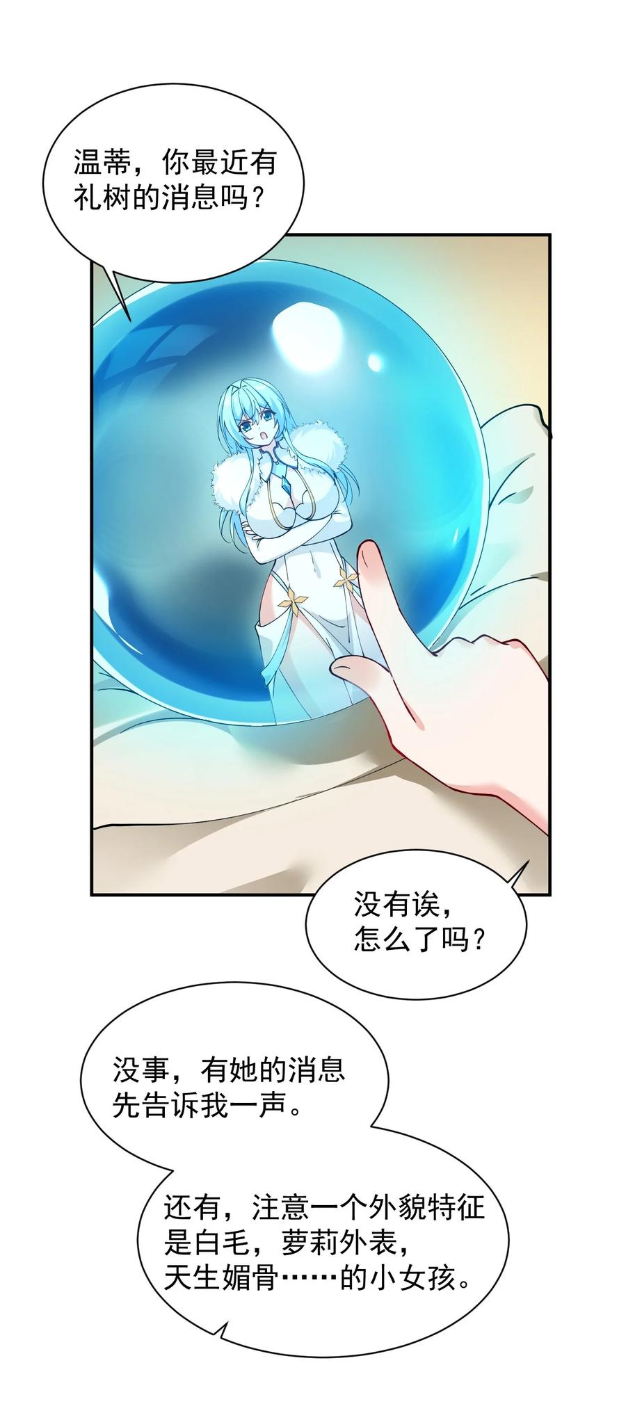 《天生媚骨的我被病娇徒儿盯上了》022 她…才是最可怕的磨人精啊！ 第45页