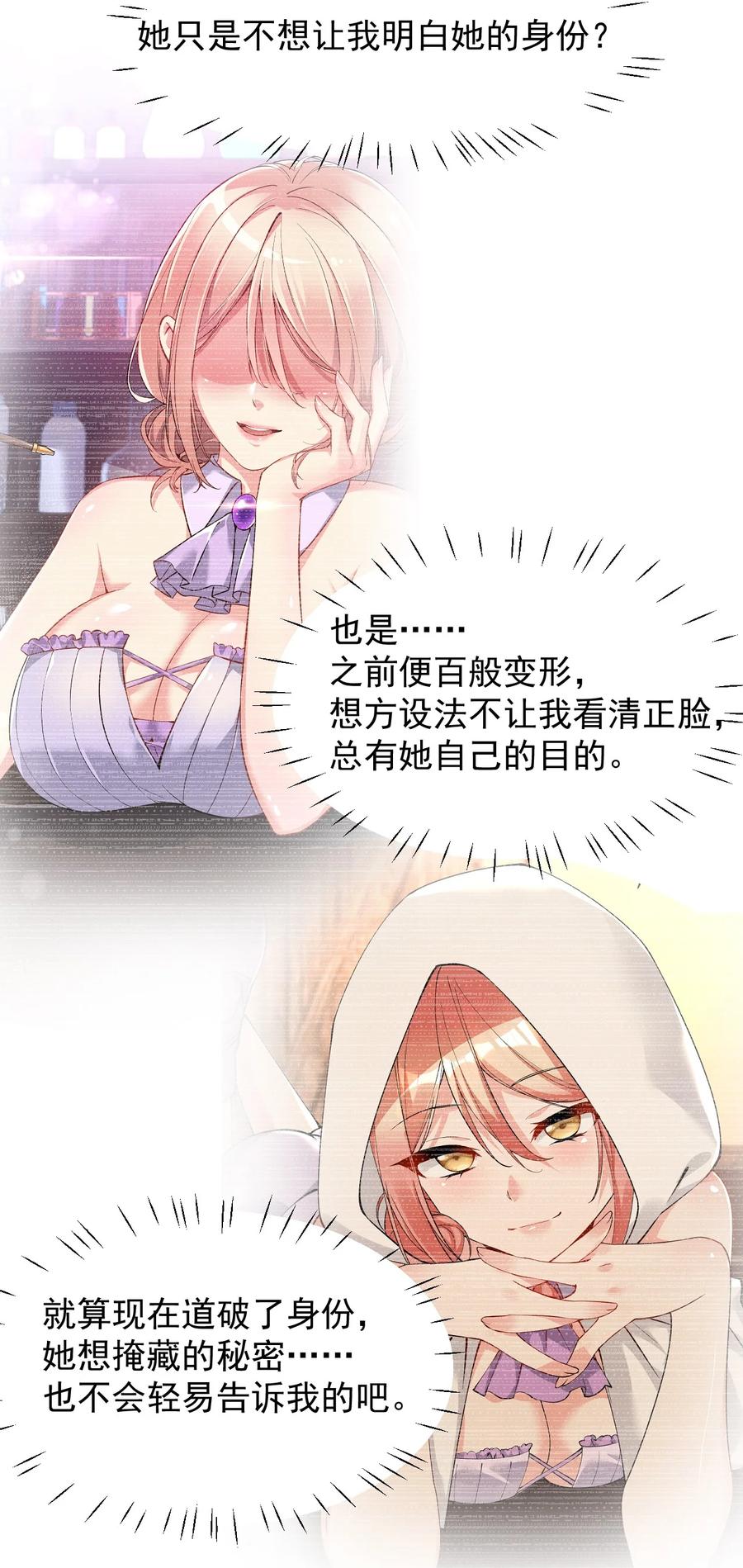 《天生媚骨的我被病娇徒儿盯上了》022 她…才是最可怕的磨人精啊！ 第21页