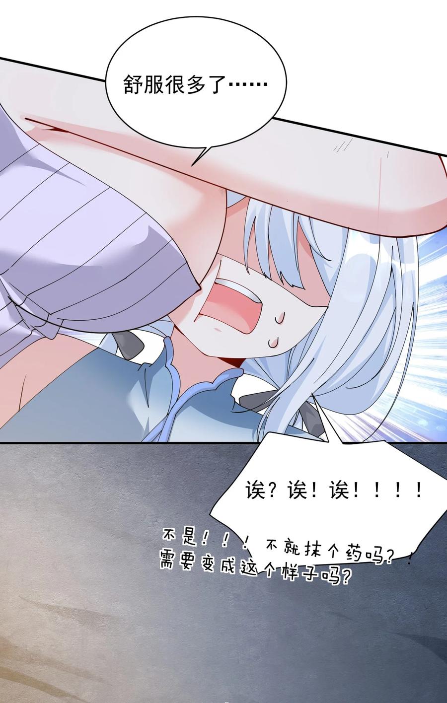 《天生媚骨的我被病娇徒儿盯上了》022 她…才是最可怕的磨人精啊！ 第14页