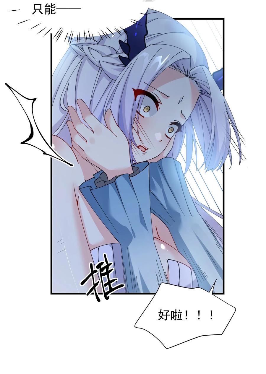 《天生媚骨的我被病娇徒儿盯上了》022 她…才是最可怕的磨人精啊！ 第23页