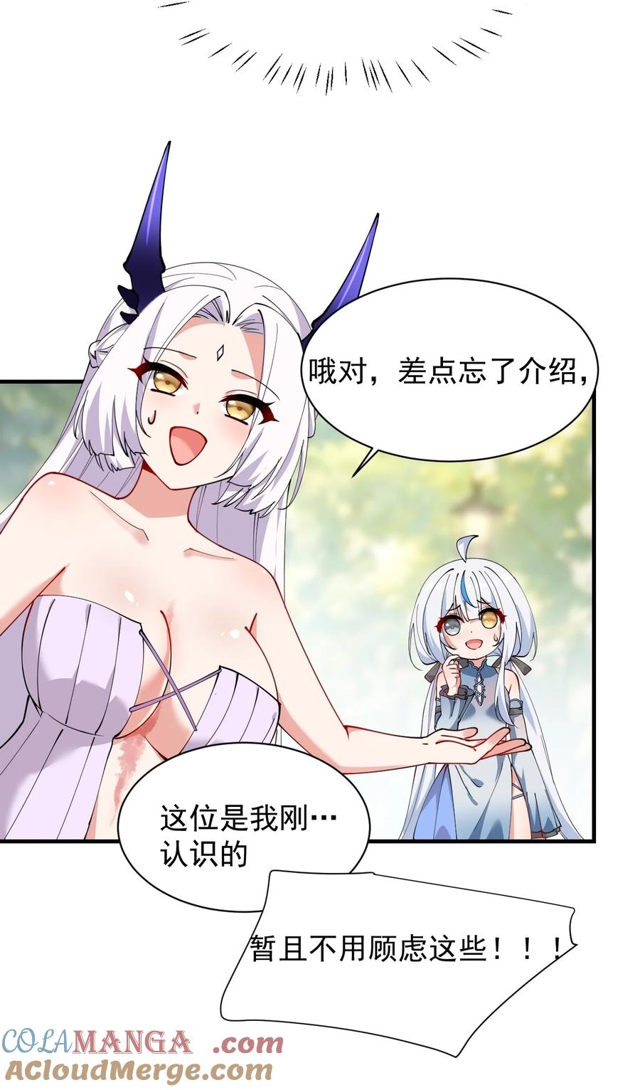 《天生媚骨的我被病娇徒儿盯上了》023 jiojio憋了一天，可以帮处理一下吗~ 第10页