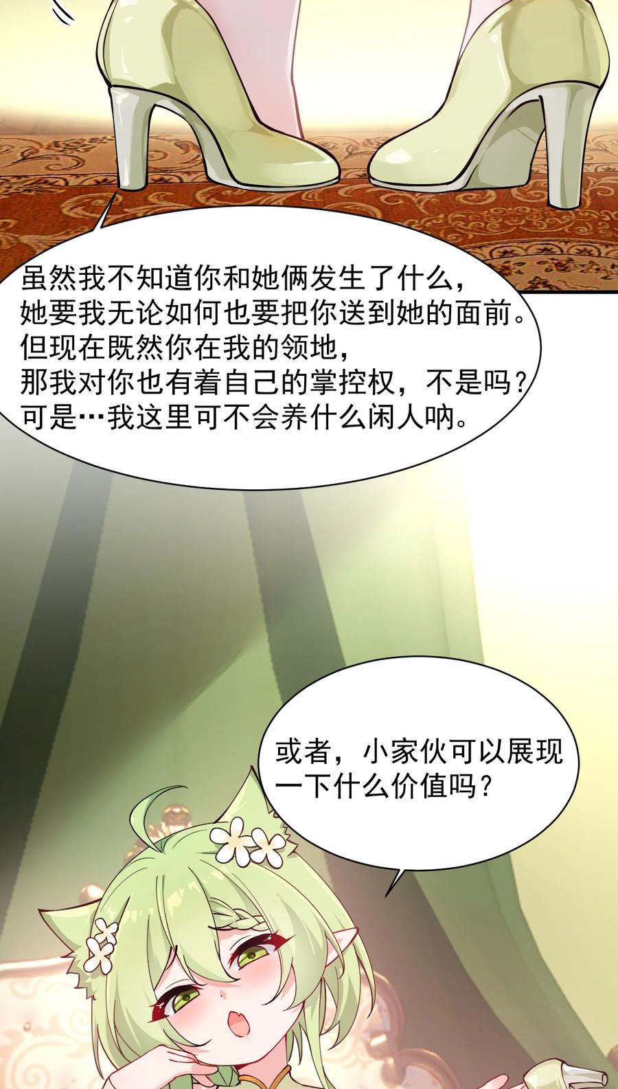 《天生媚骨的我被病娇徒儿盯上了》023 jiojio憋了一天，可以帮处理一下吗~ 第38页
