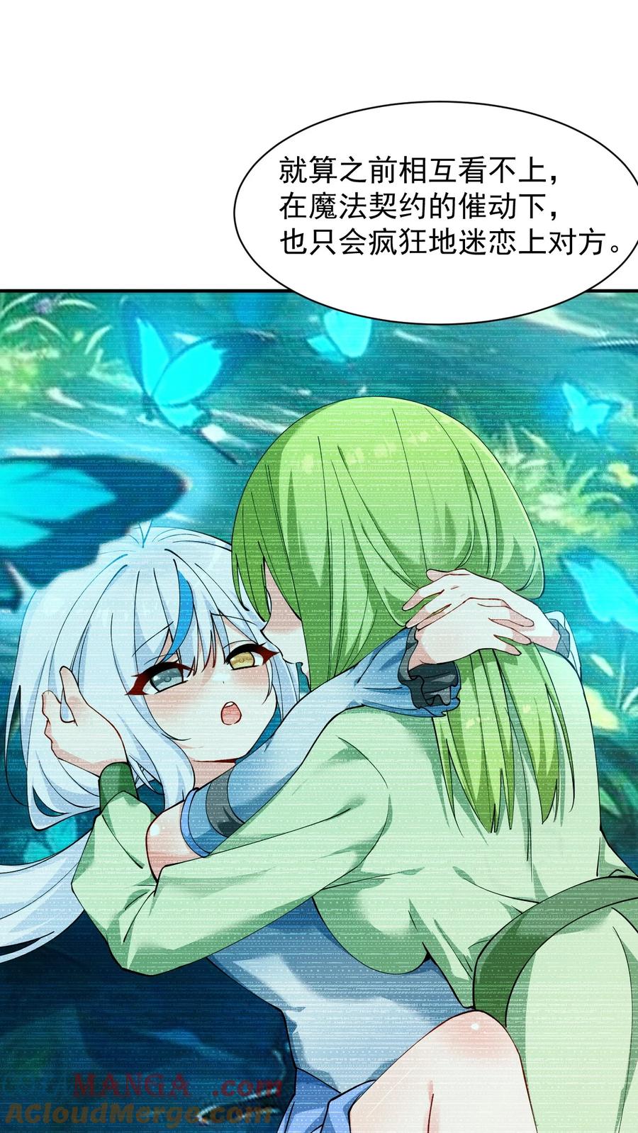 《天生媚骨的我被病娇徒儿盯上了》023 jiojio憋了一天，可以帮处理一下吗~ 第25页