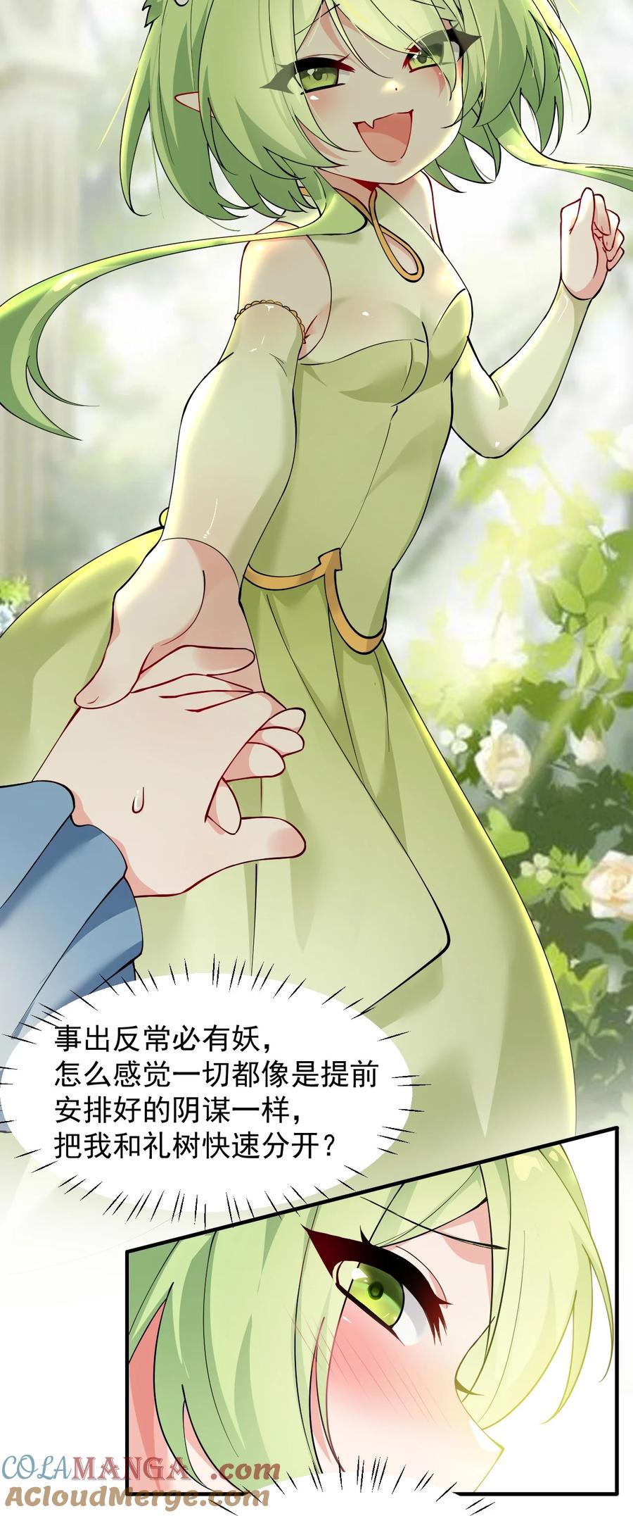 《天生媚骨的我被病娇徒儿盯上了》023 jiojio憋了一天，可以帮处理一下吗~ 第16页
