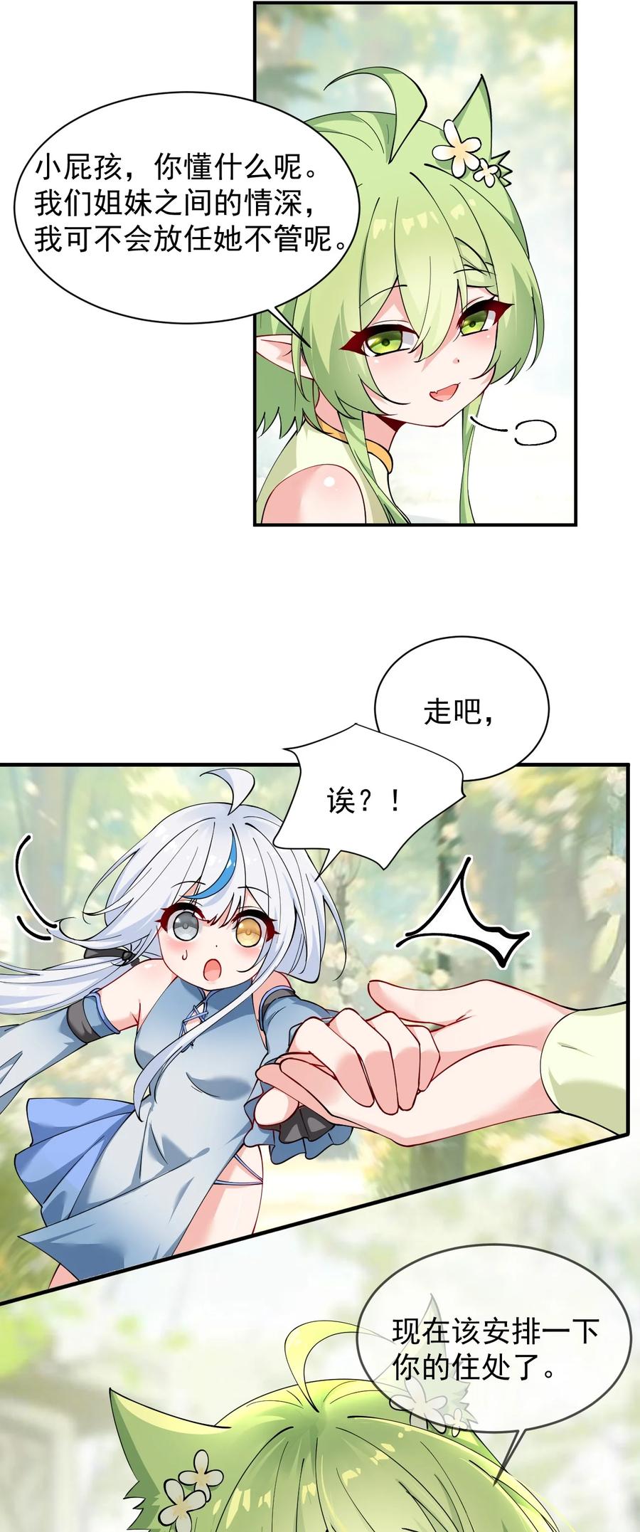 《天生媚骨的我被病娇徒儿盯上了》023 jiojio憋了一天，可以帮处理一下吗~ 第15页