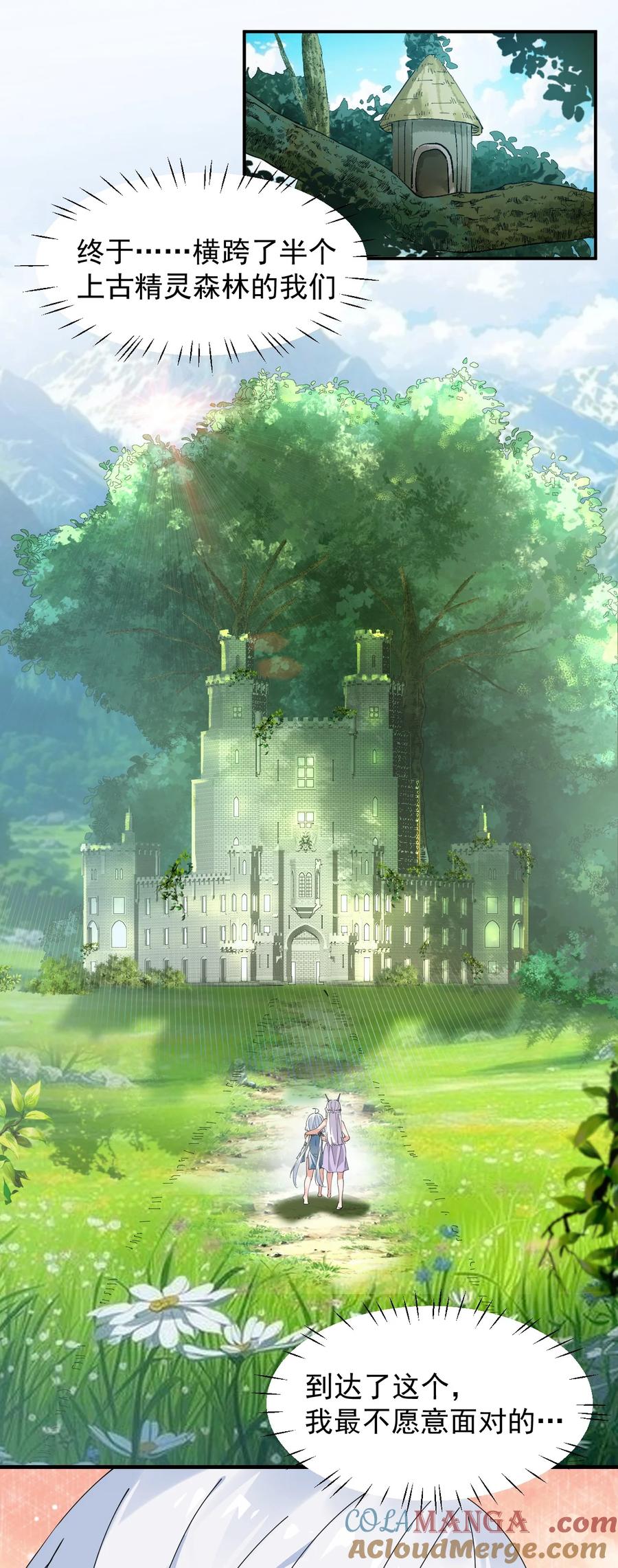 《天生媚骨的我被病娇徒儿盯上了》023 jiojio憋了一天，可以帮处理一下吗~ 第4页