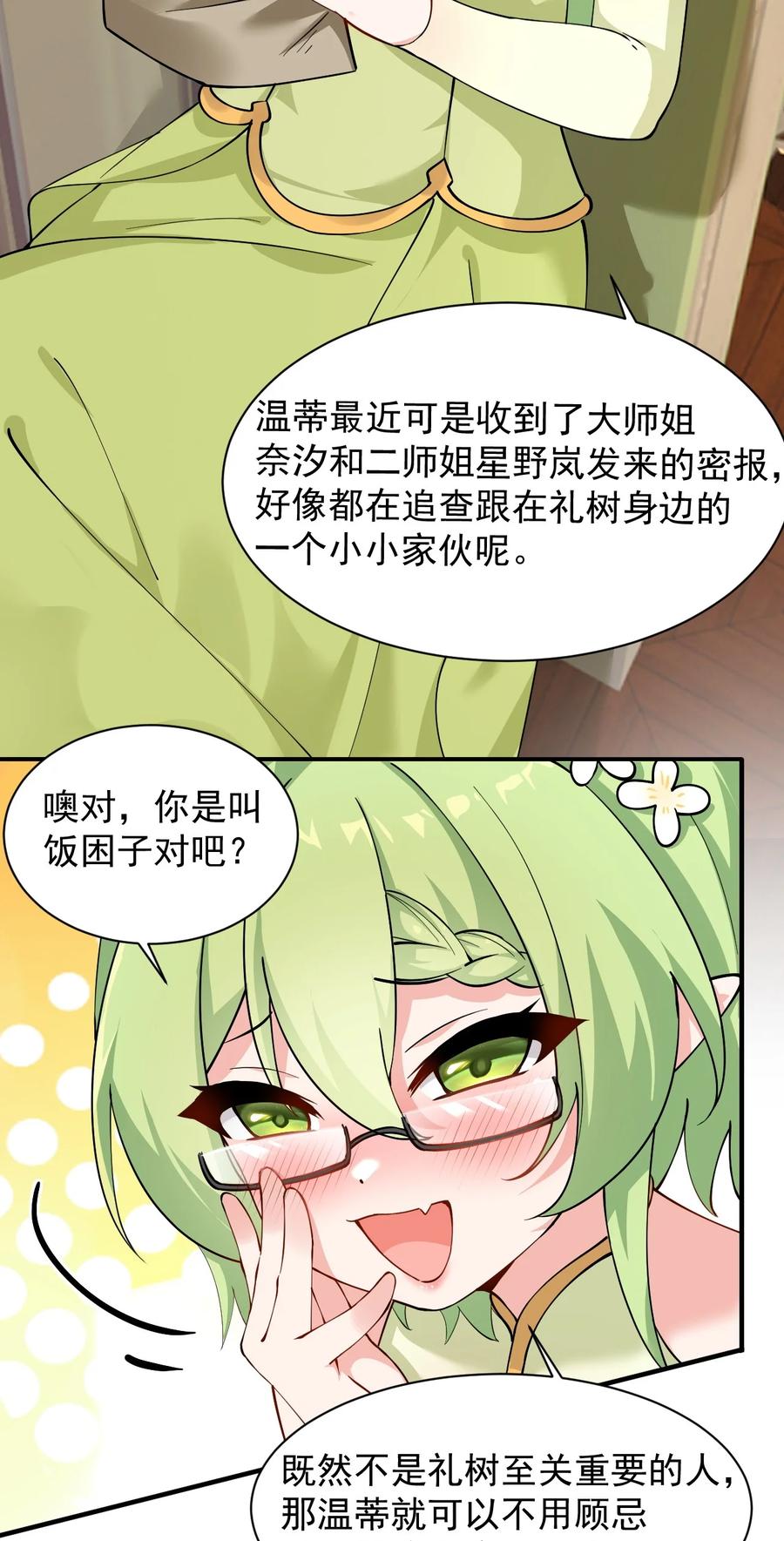 《天生媚骨的我被病娇徒儿盯上了》023 jiojio憋了一天，可以帮处理一下吗~ 第32页