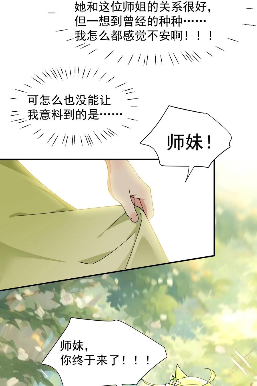 《天生媚骨的我被病娇徒儿盯上了》023 jiojio憋了一天，可以帮处理一下吗~ 第6页