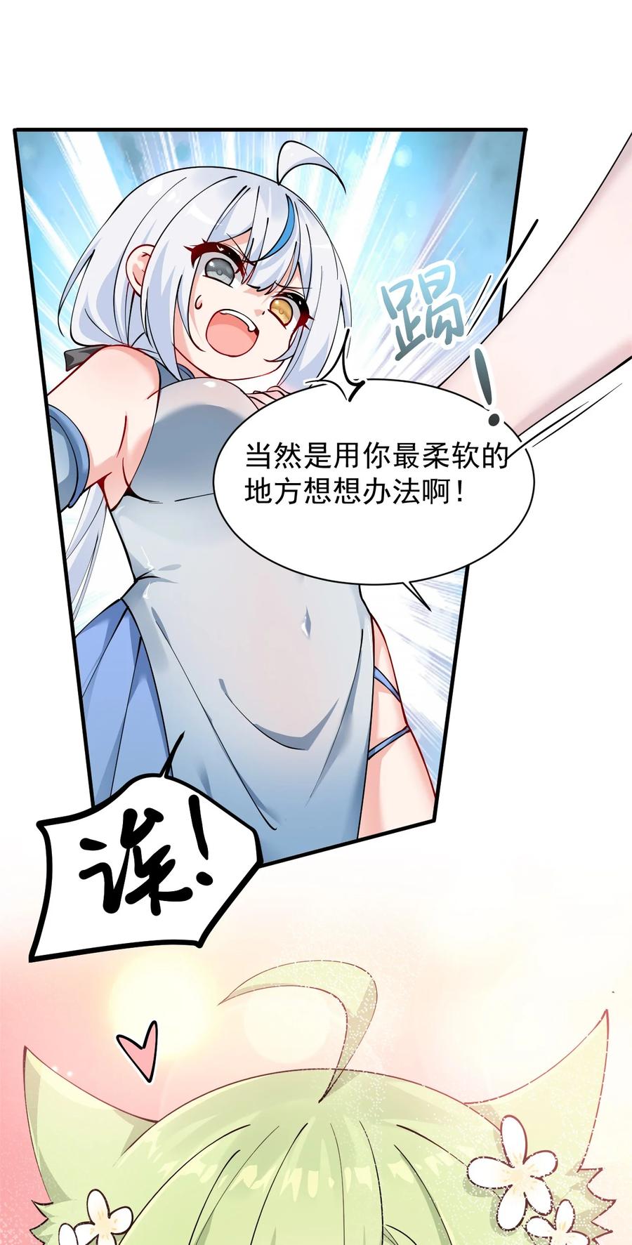 《天生媚骨的我被病娇徒儿盯上了》023 jiojio憋了一天，可以帮处理一下吗~ 第41页