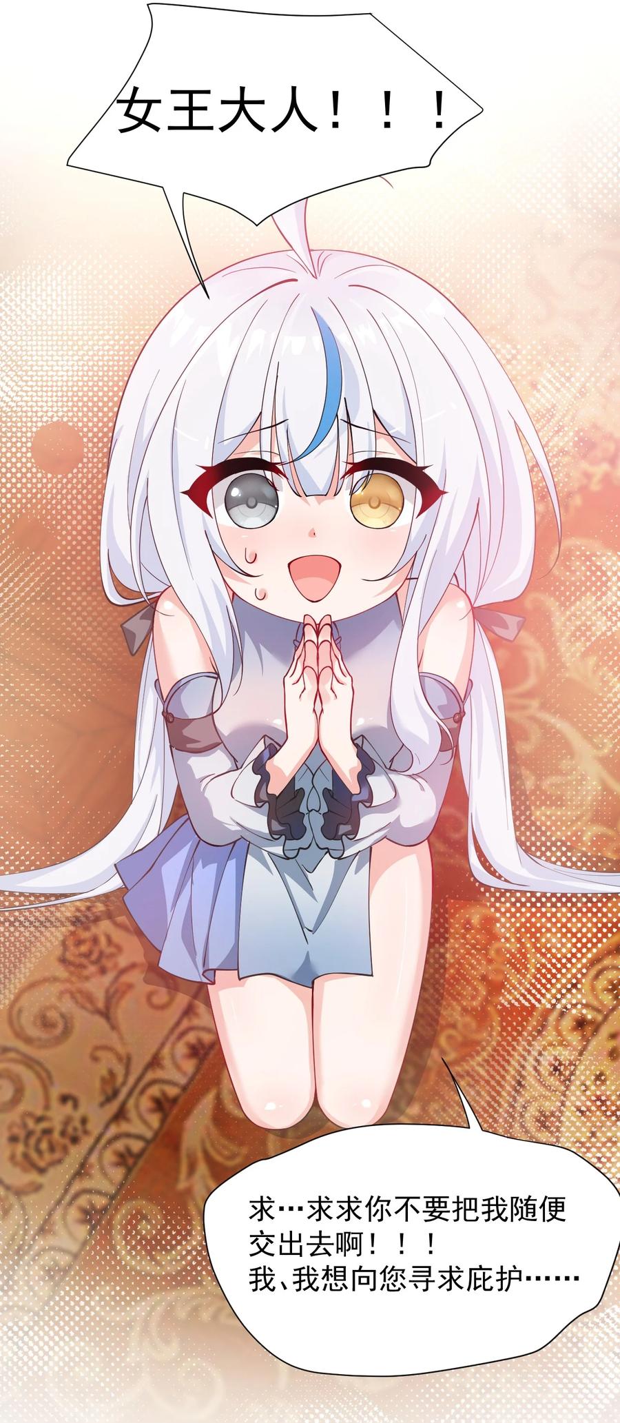 《天生媚骨的我被病娇徒儿盯上了》023 jiojio憋了一天，可以帮处理一下吗~ 第35页