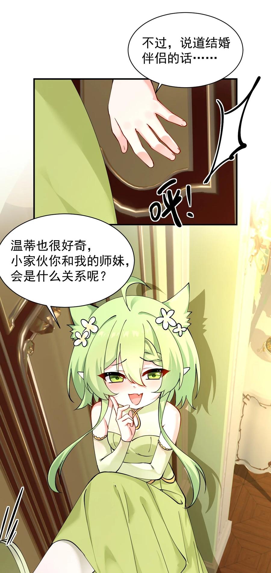 《天生媚骨的我被病娇徒儿盯上了》023 jiojio憋了一天，可以帮处理一下吗~ 第29页
